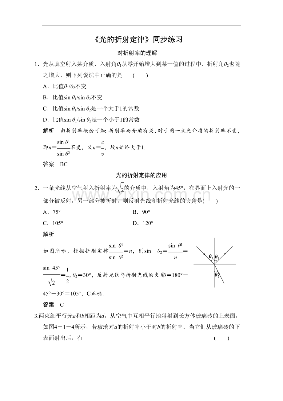 《光的折射定律》同步练习2-2.doc_第1页