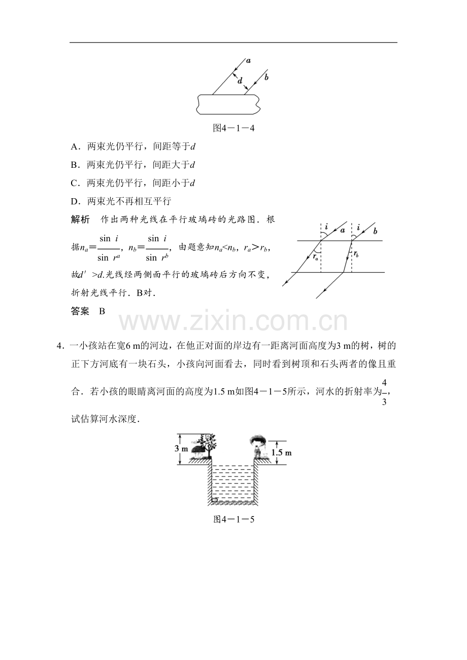 《光的折射定律》同步练习2-2.doc_第2页