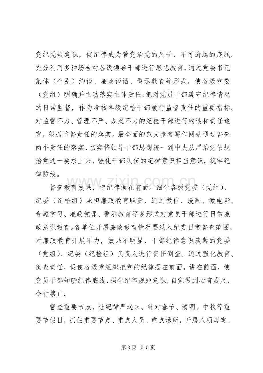 XX年落实正风肃纪心得体会范文.docx_第3页