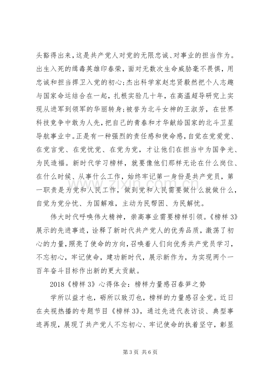 20XX年不忘初心牢记使命市委组织干部的心得体会.docx_第3页