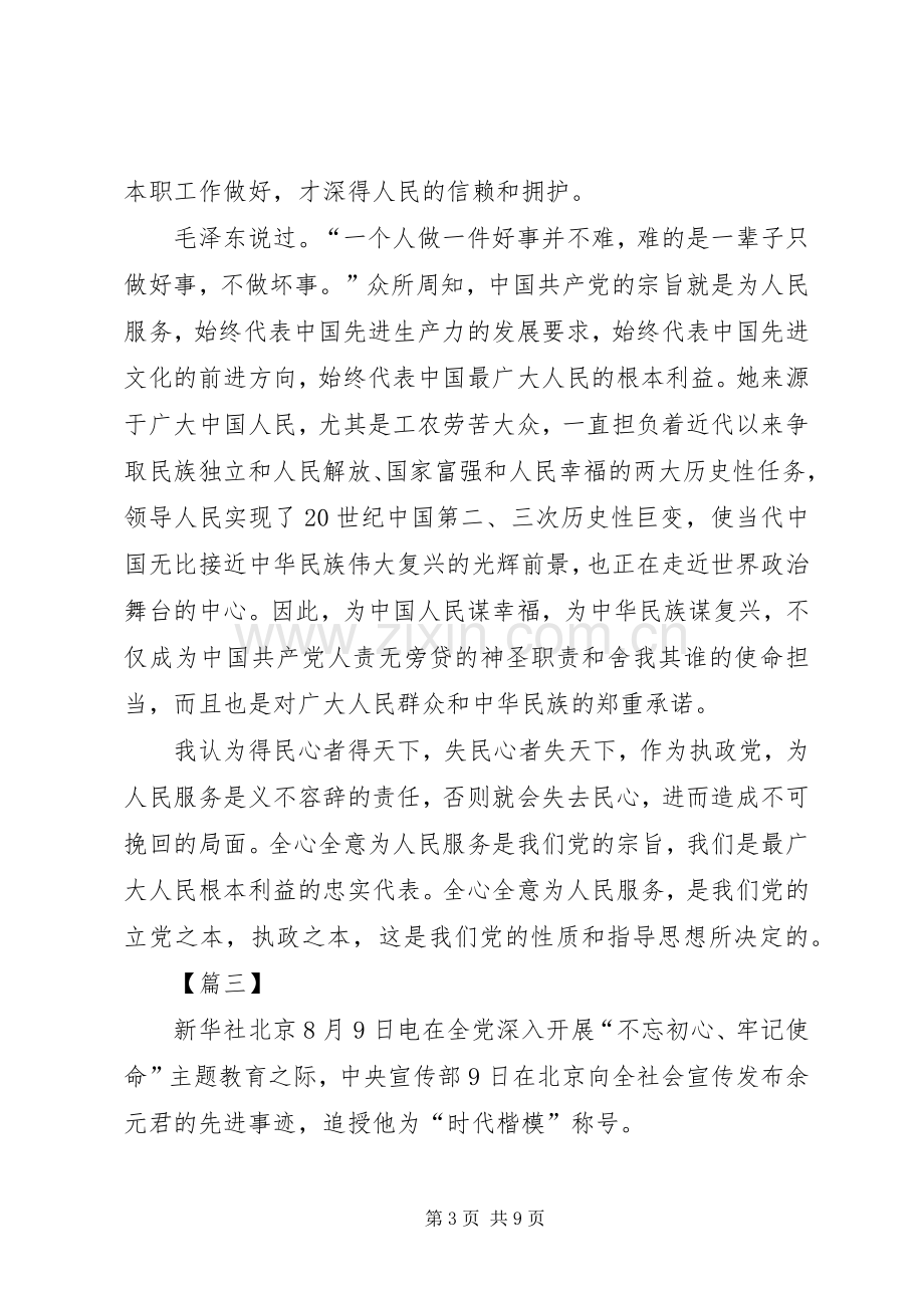 学习余元君事迹有感5篇.docx_第3页