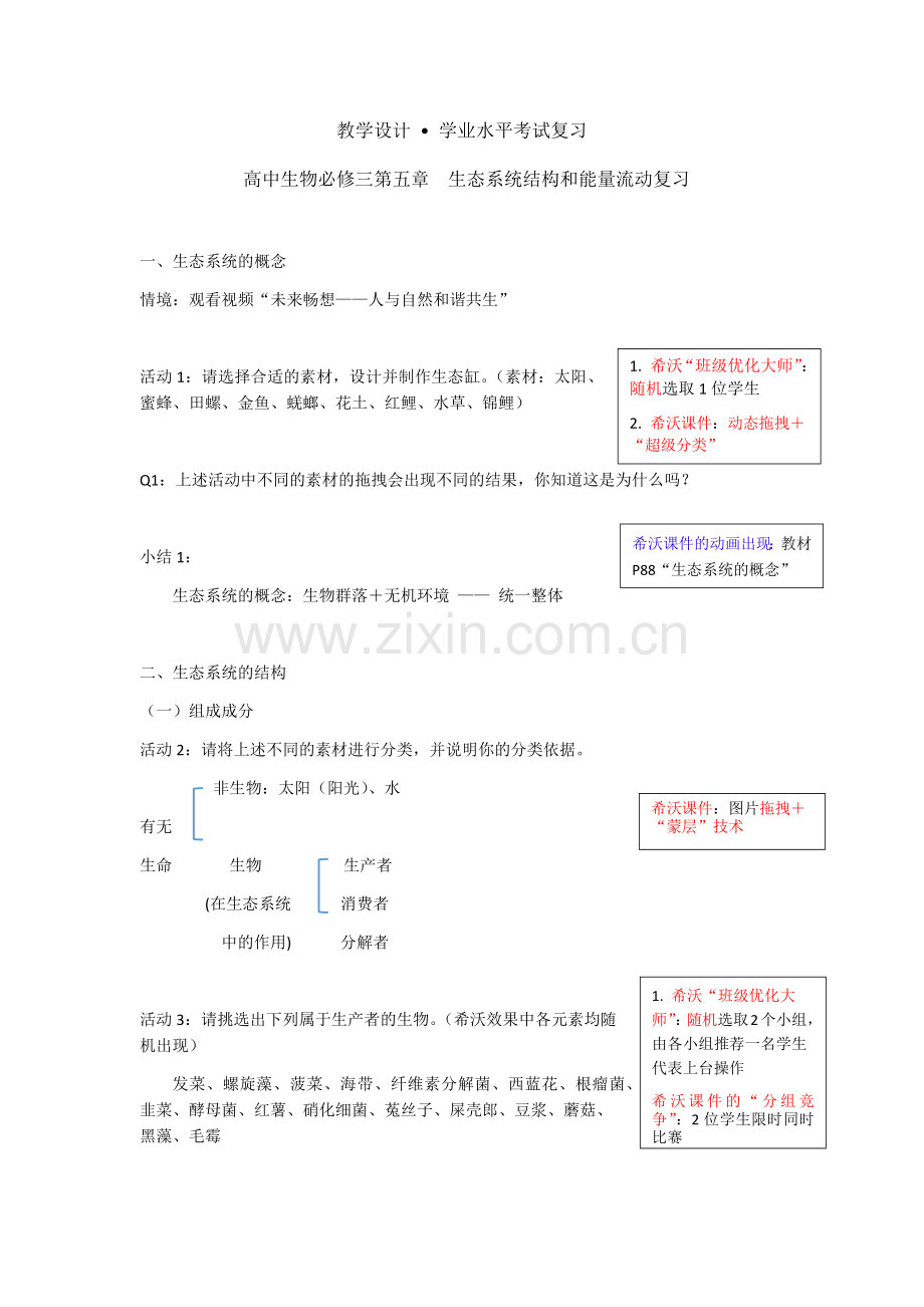 第三节能量流动和物质循环.docx_第1页