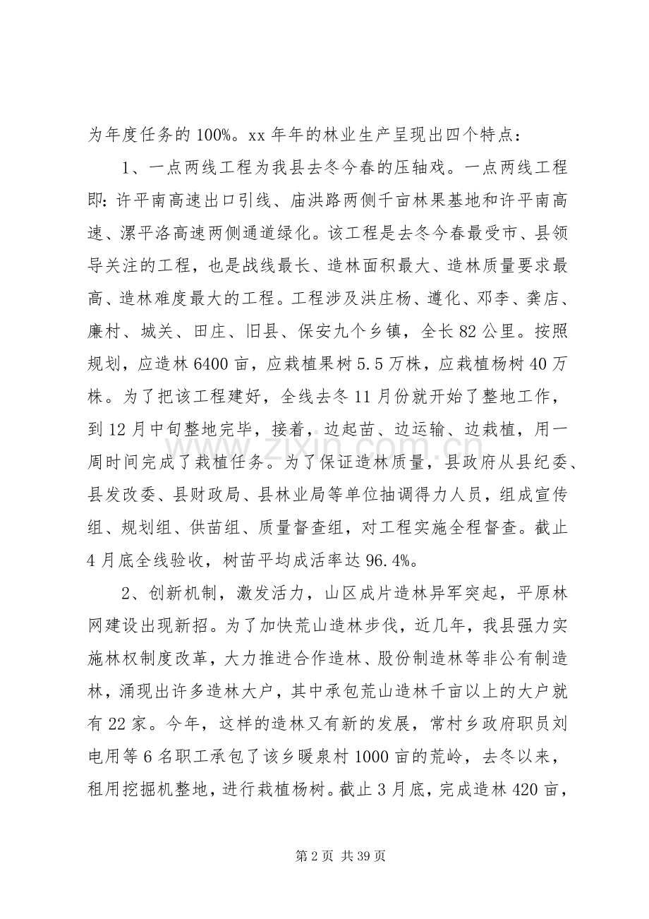 林业局领导班子述职报告模板.docx_第2页