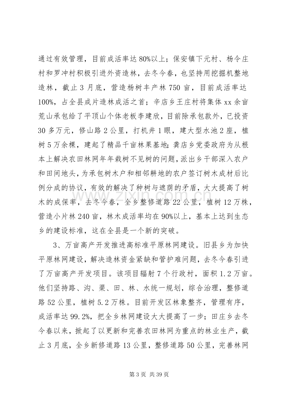 林业局领导班子述职报告模板.docx_第3页