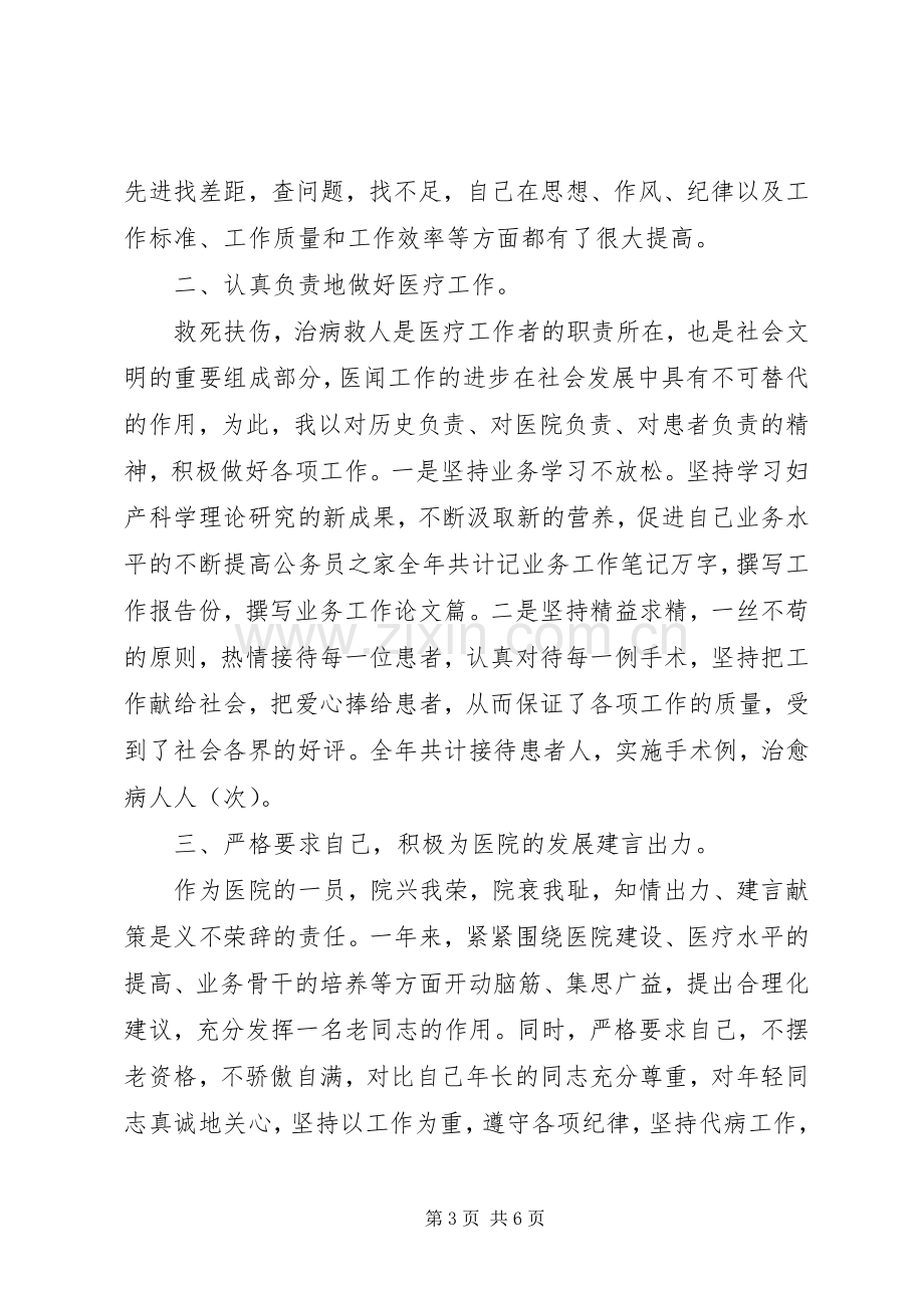 医院医师个人述职报告范文.docx_第3页