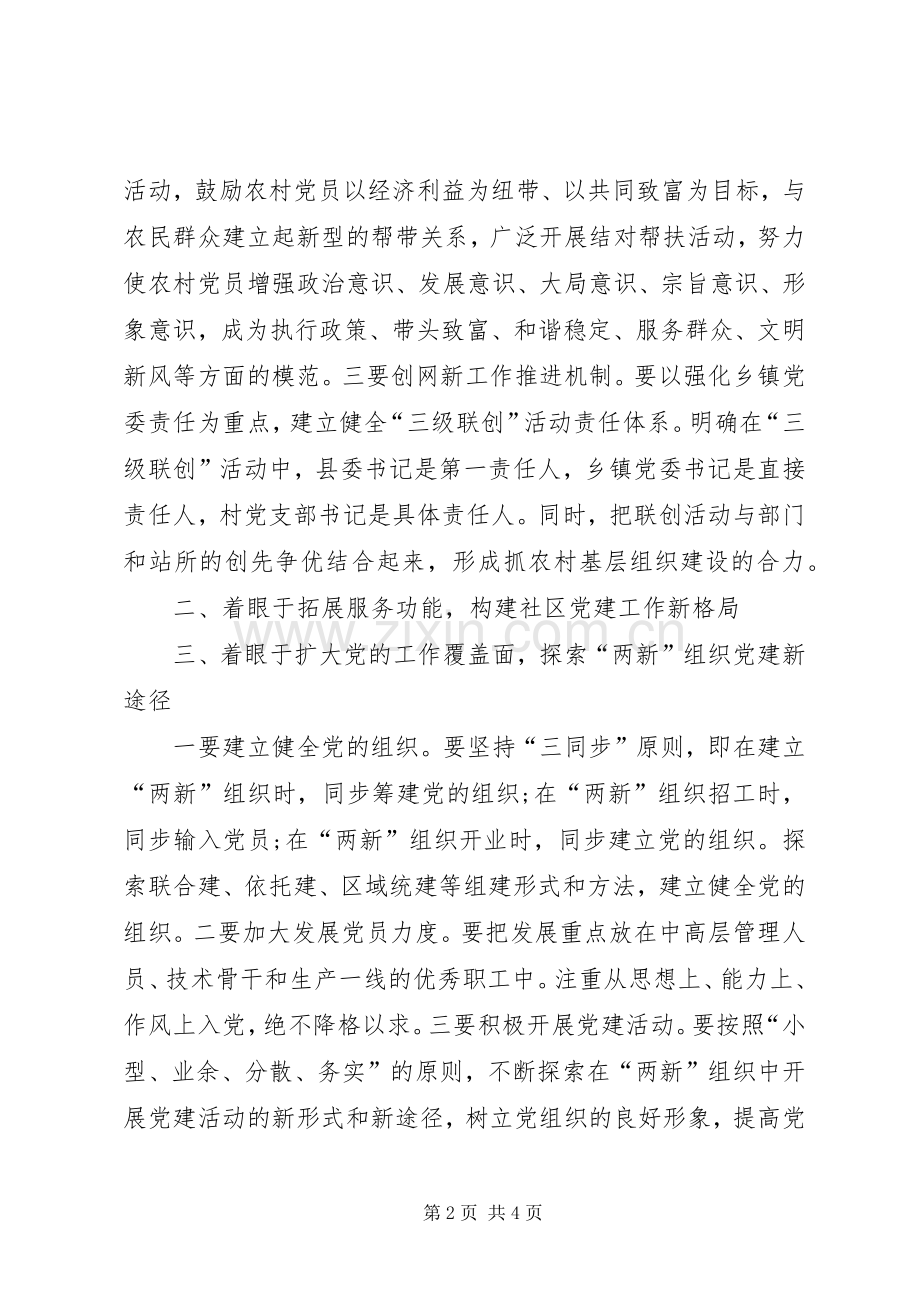 改进基层党建工作的心得体会.docx_第2页