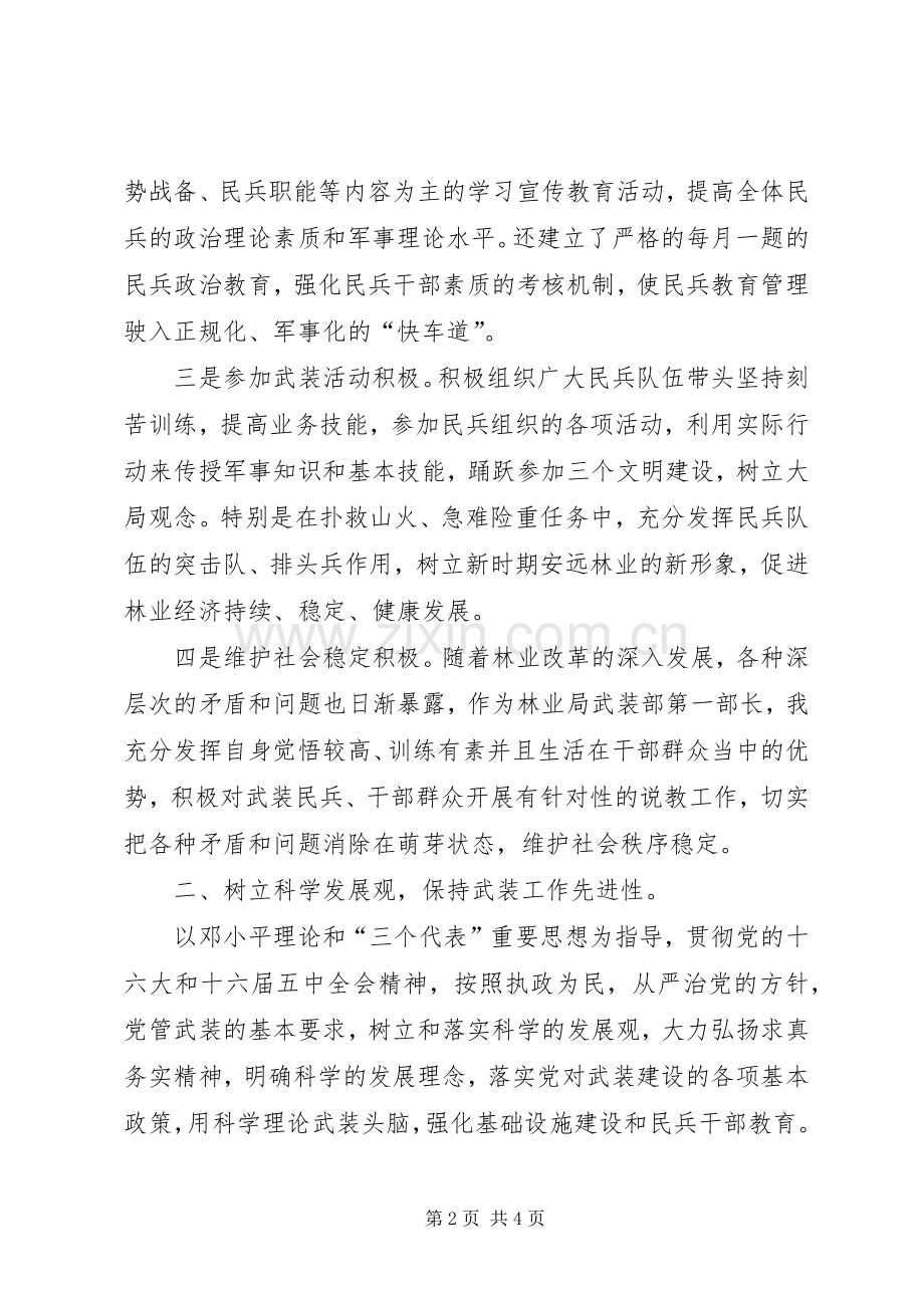 县林业局武装部长述职报告参考范文.docx_第2页