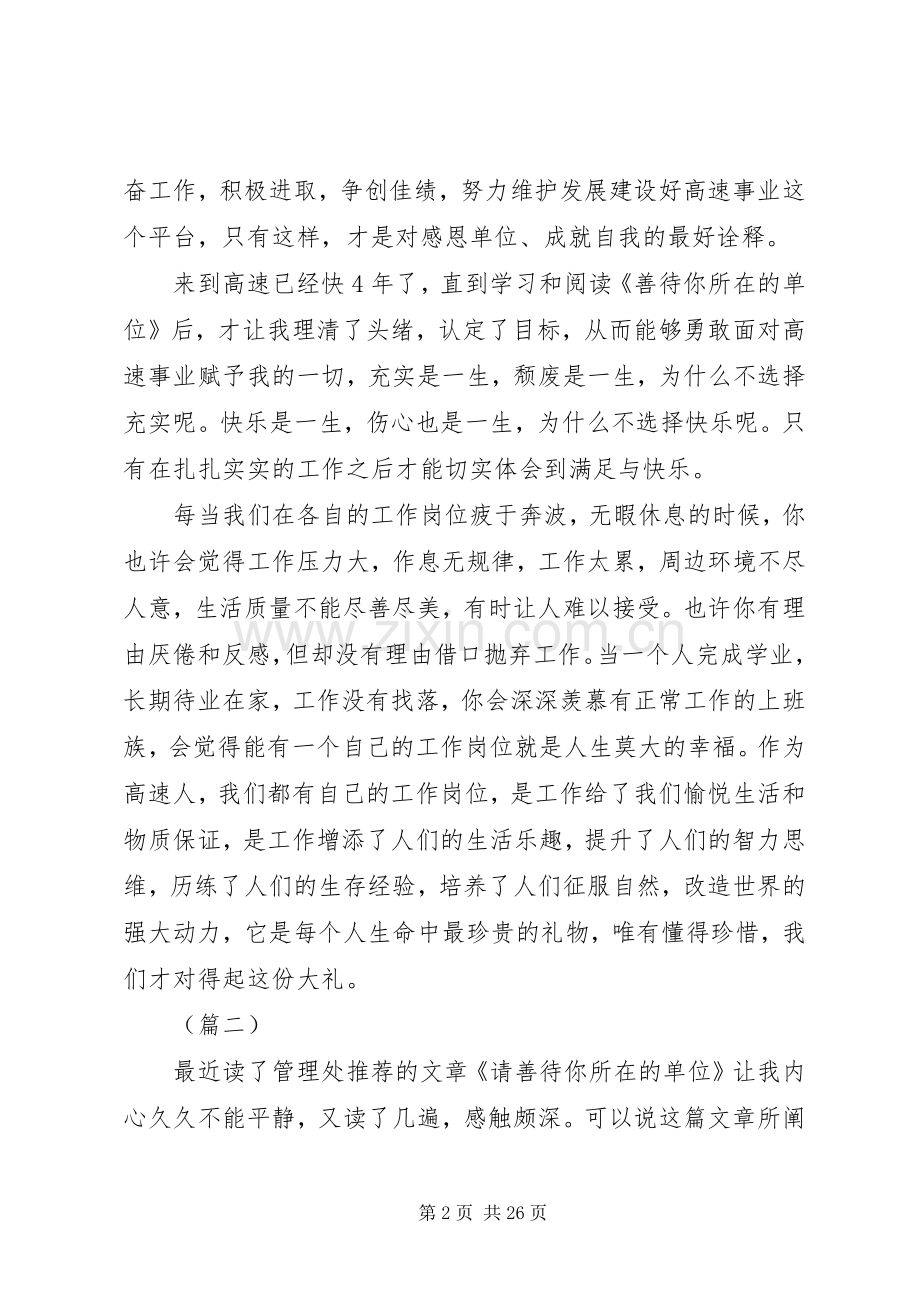 XX年善待你所在的单位读后感.docx_第2页