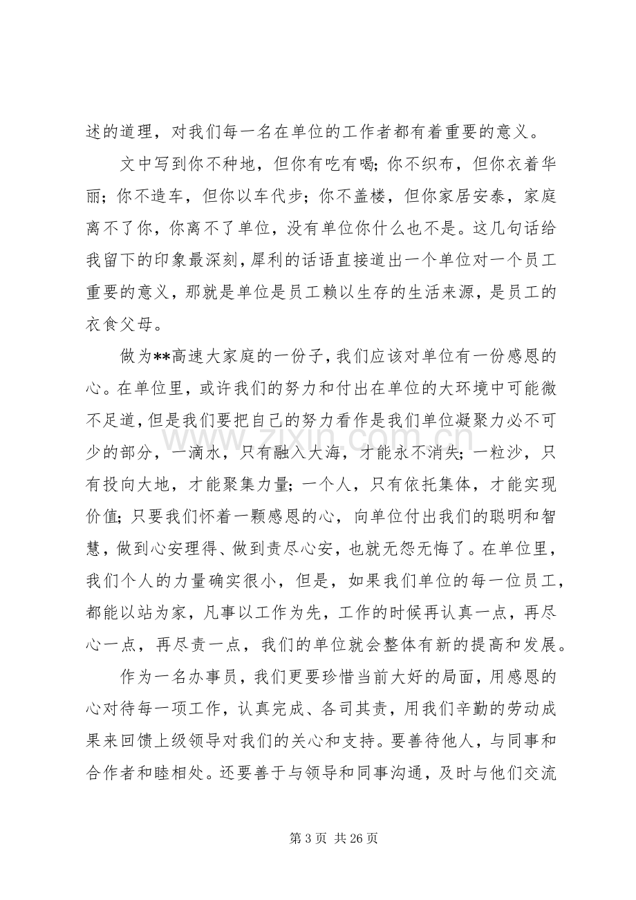 XX年善待你所在的单位读后感.docx_第3页