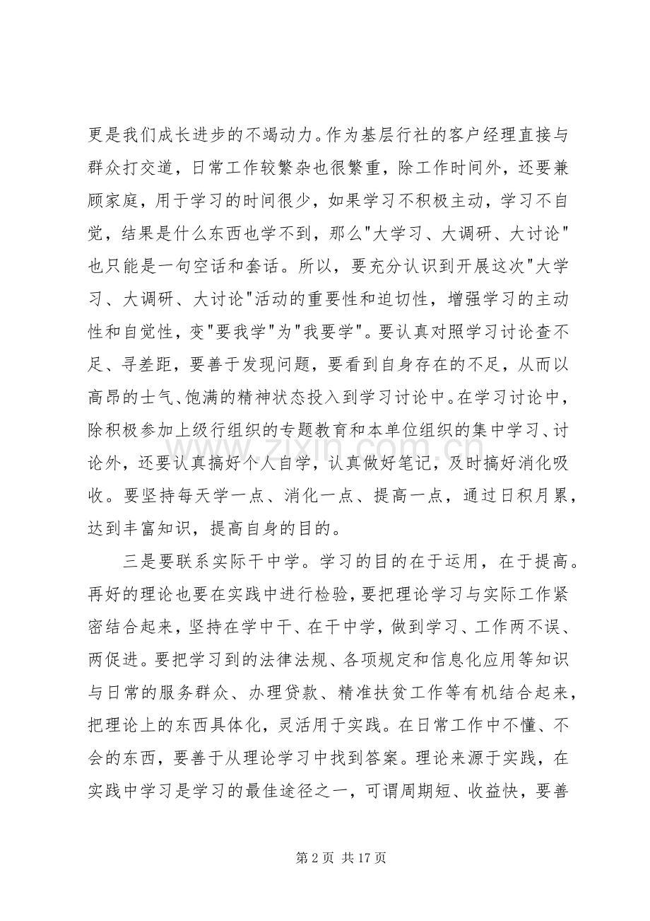 卢氏农商行大学习大调研大讨论活动心得体会.docx_第2页