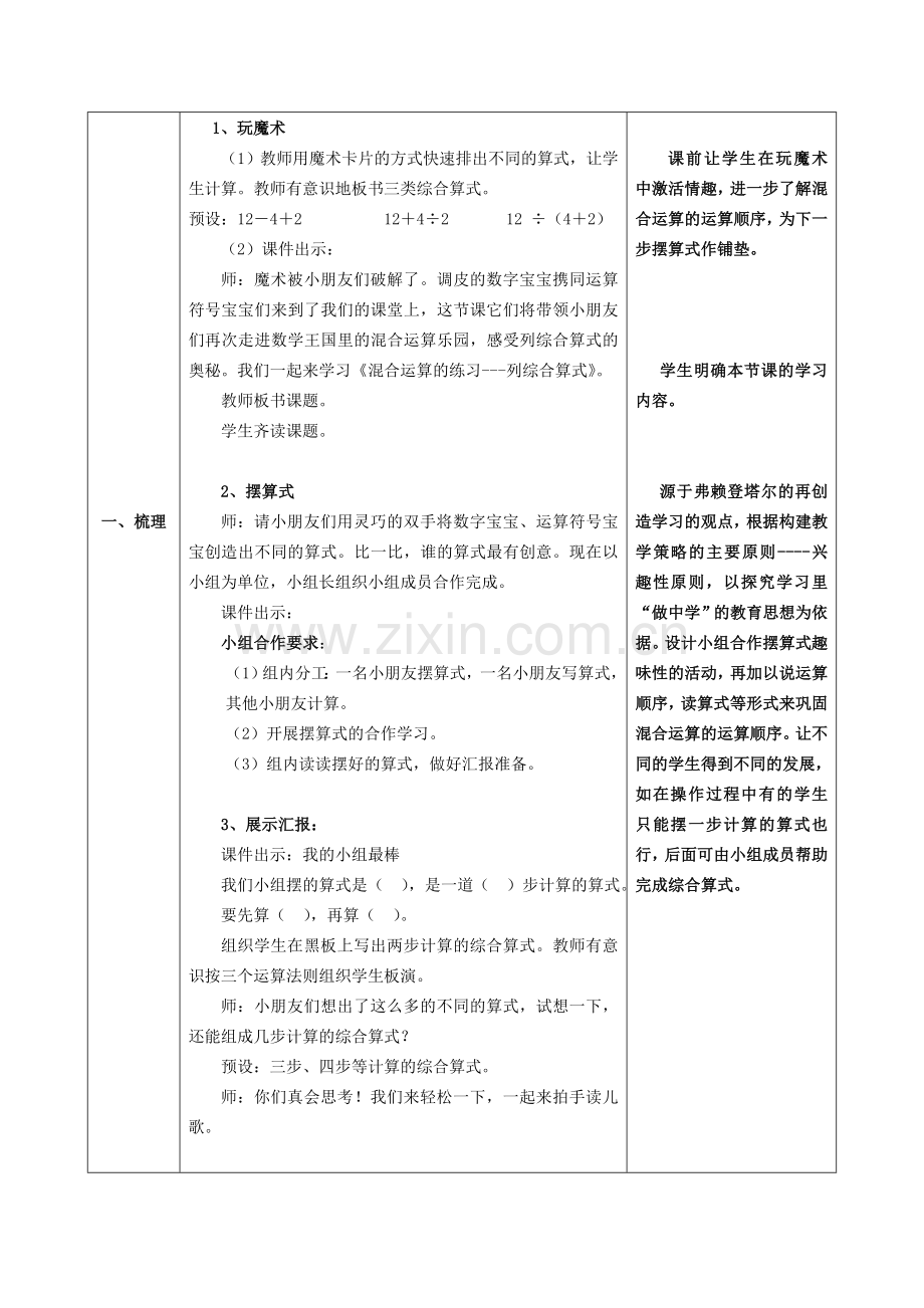 小学数学人教二年级混合运算的练习---列综合算式.doc_第2页