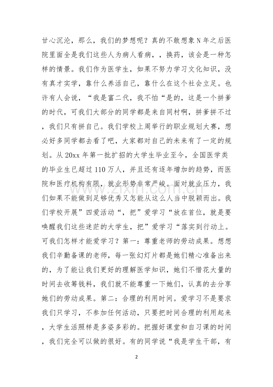 关于追逐梦想的演讲稿合集五篇.docx_第2页