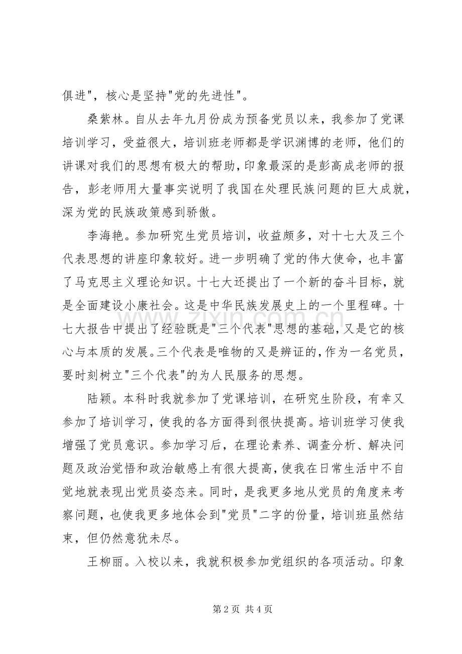 党课学习心得创先争优转变角色.docx_第2页