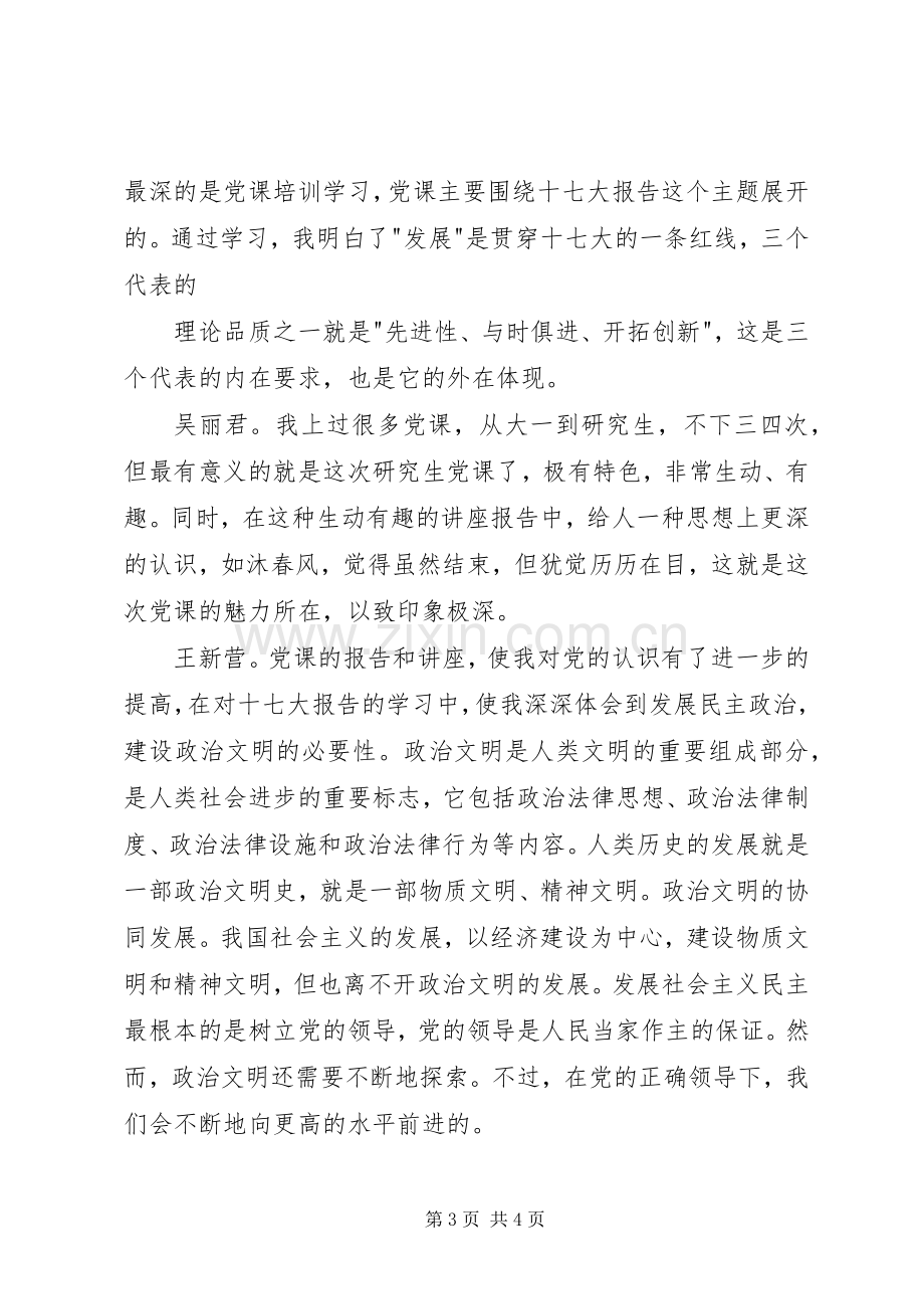 党课学习心得创先争优转变角色.docx_第3页