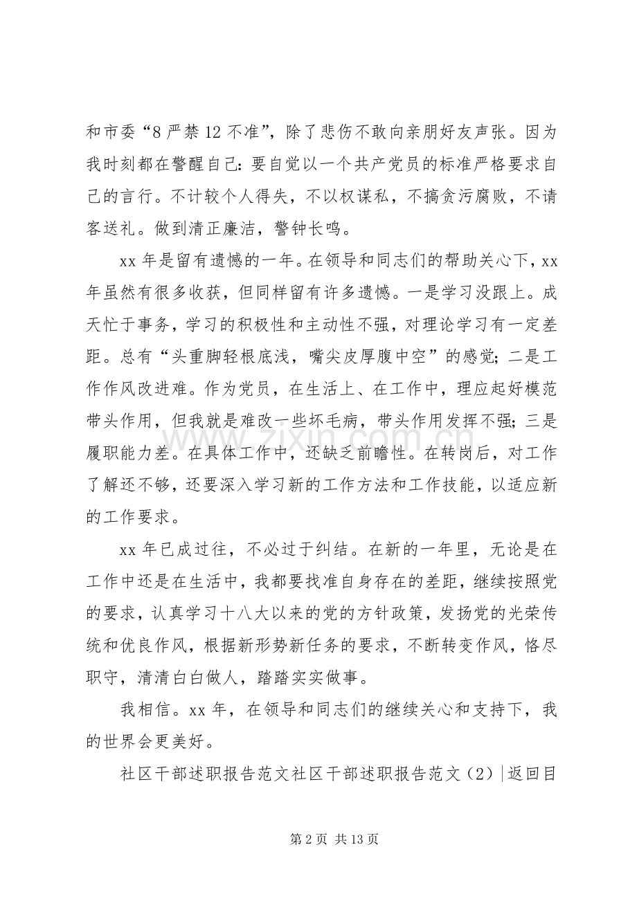 社区干部述职报告范文4篇.docx_第2页