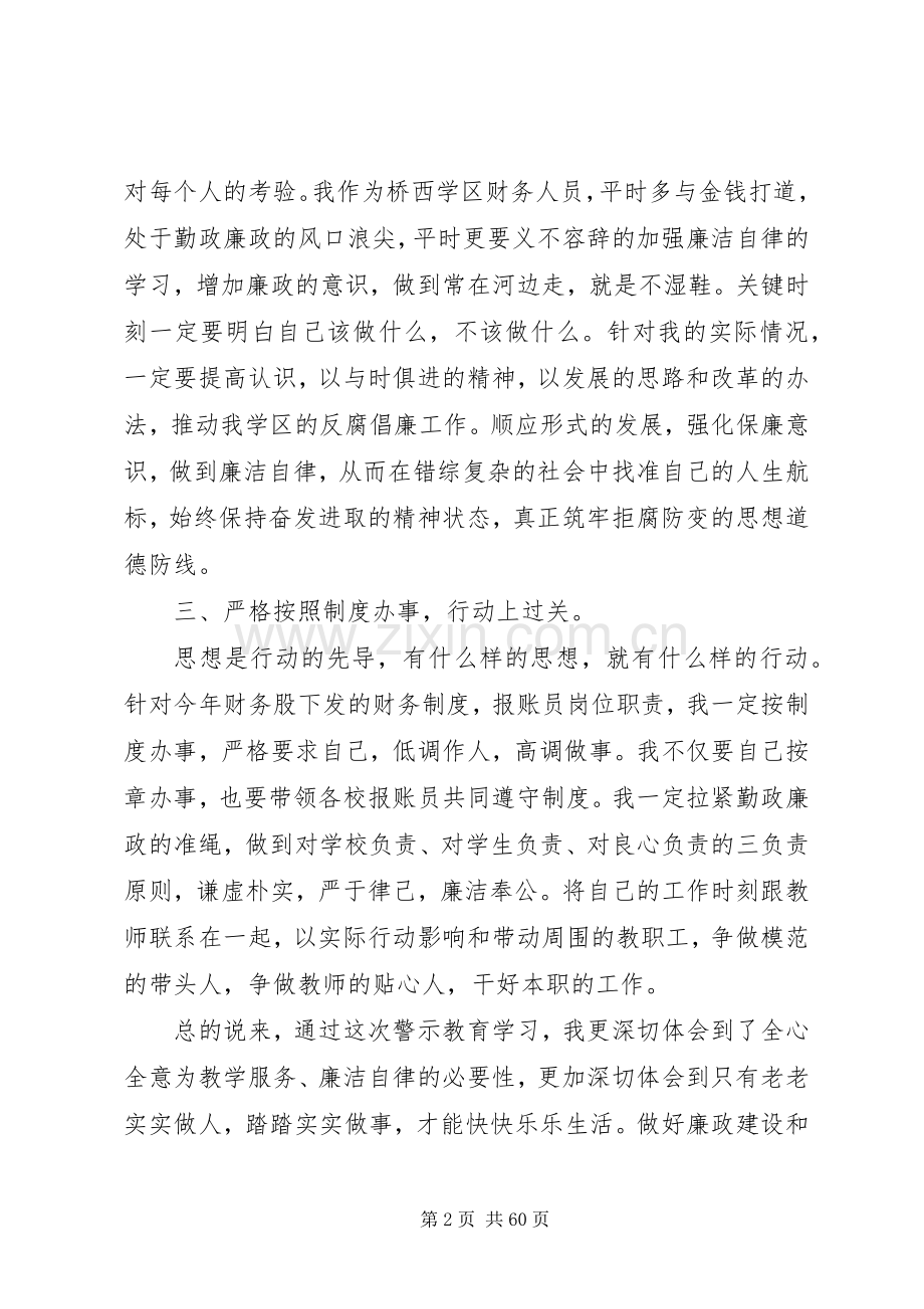 20XX年廉政警示教育学习心得体会范文多篇.docx_第2页