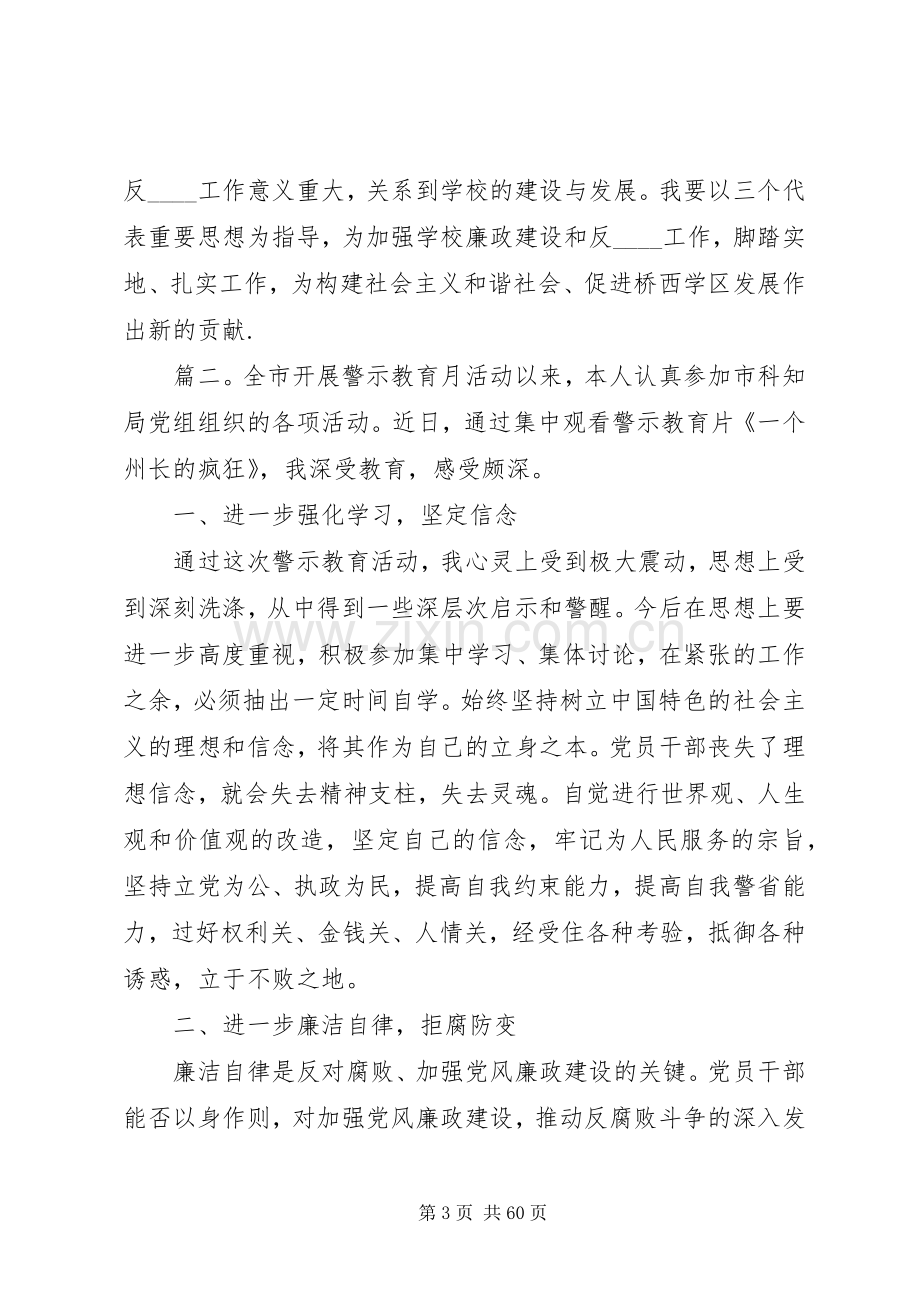 20XX年廉政警示教育学习心得体会范文多篇.docx_第3页