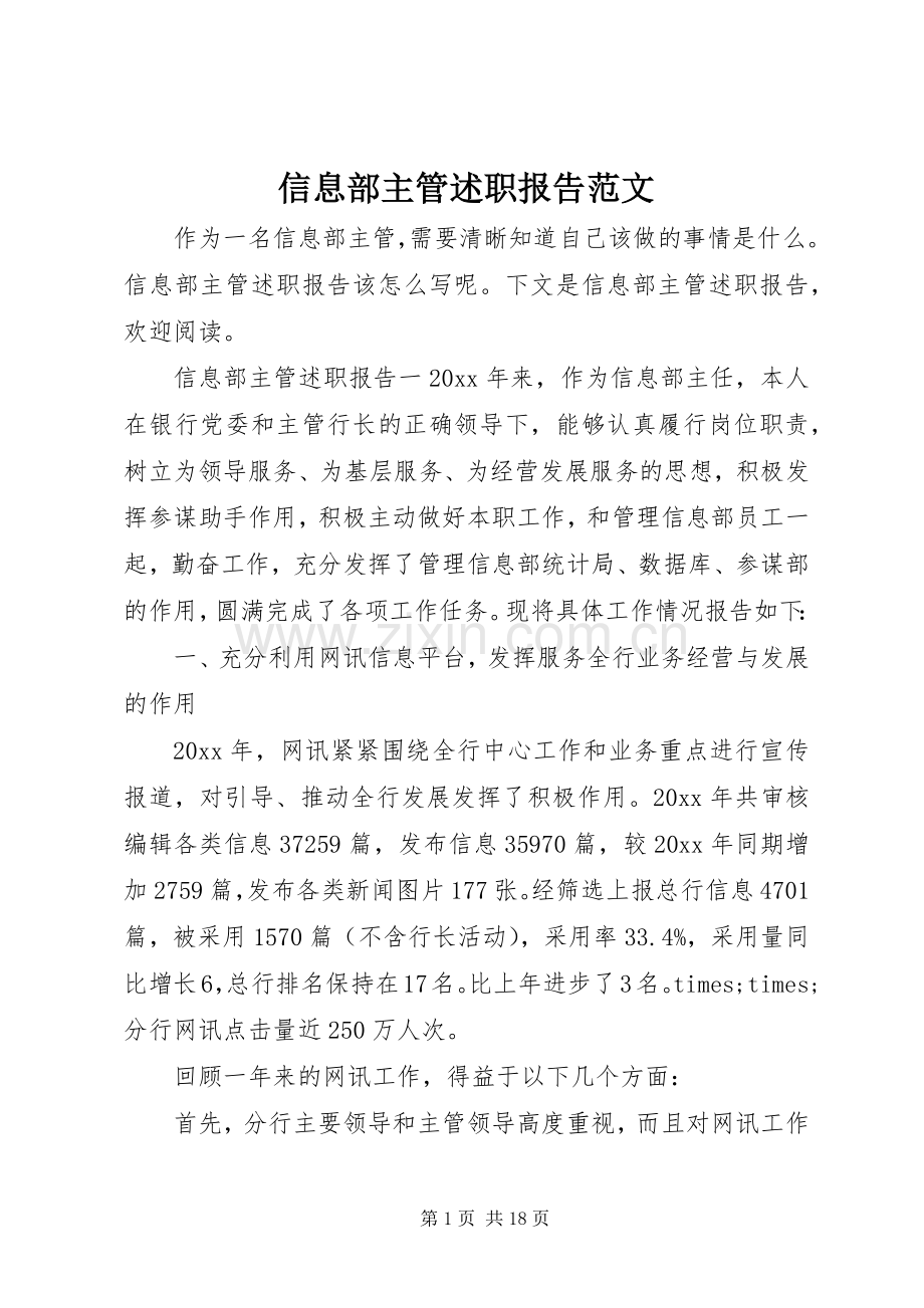 信息部主管述职报告范文.docx_第1页