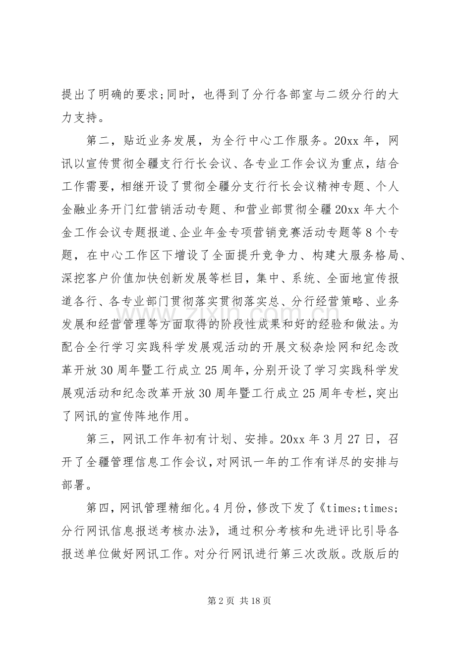 信息部主管述职报告范文.docx_第2页