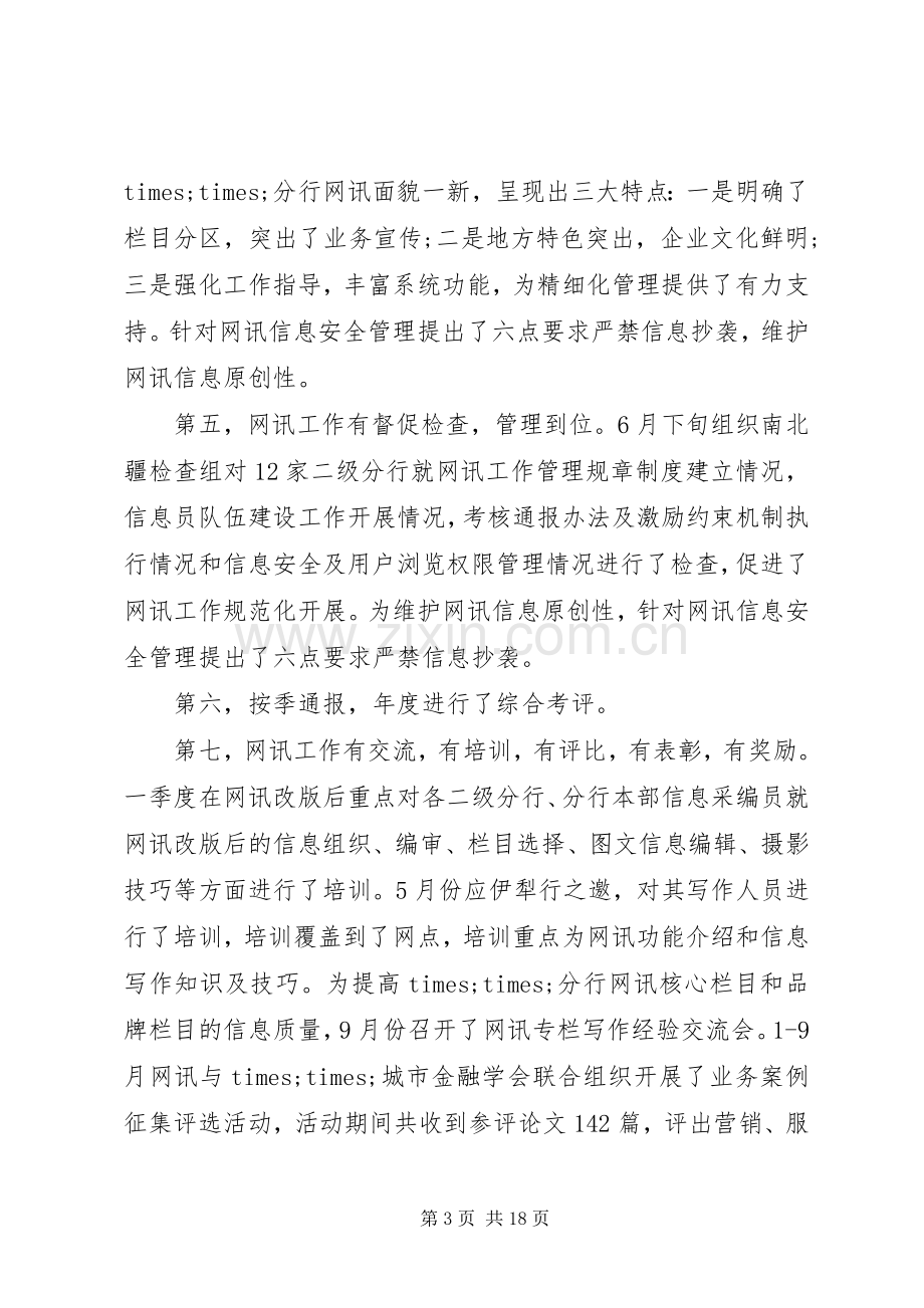 信息部主管述职报告范文.docx_第3页