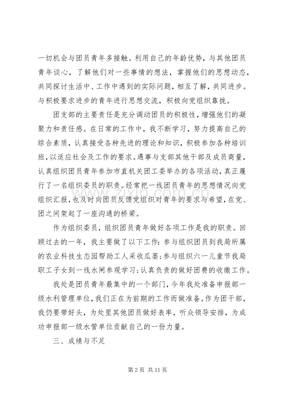 岗位述职报告格式.docx_第2页