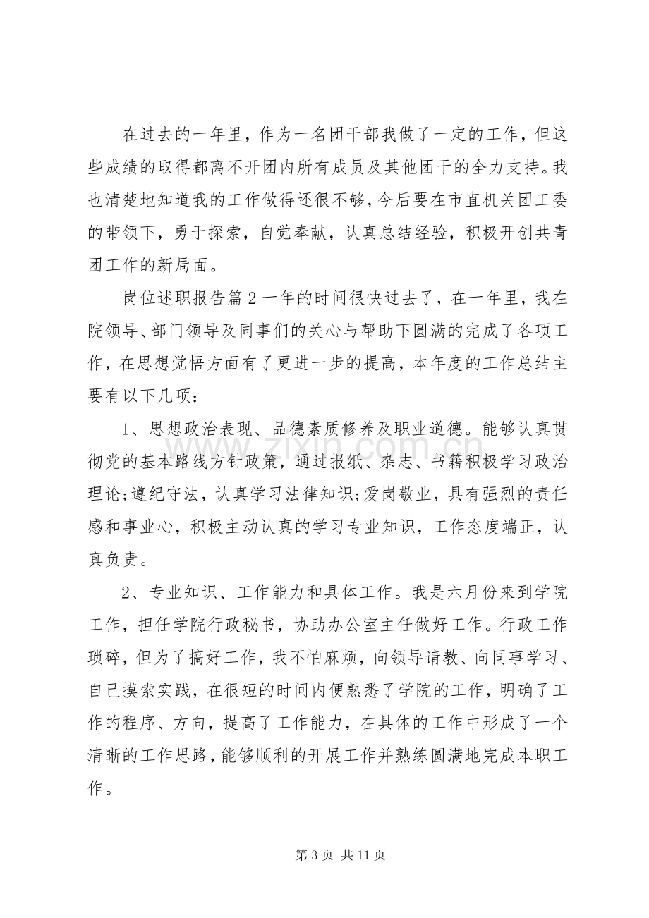 岗位述职报告格式.docx_第3页