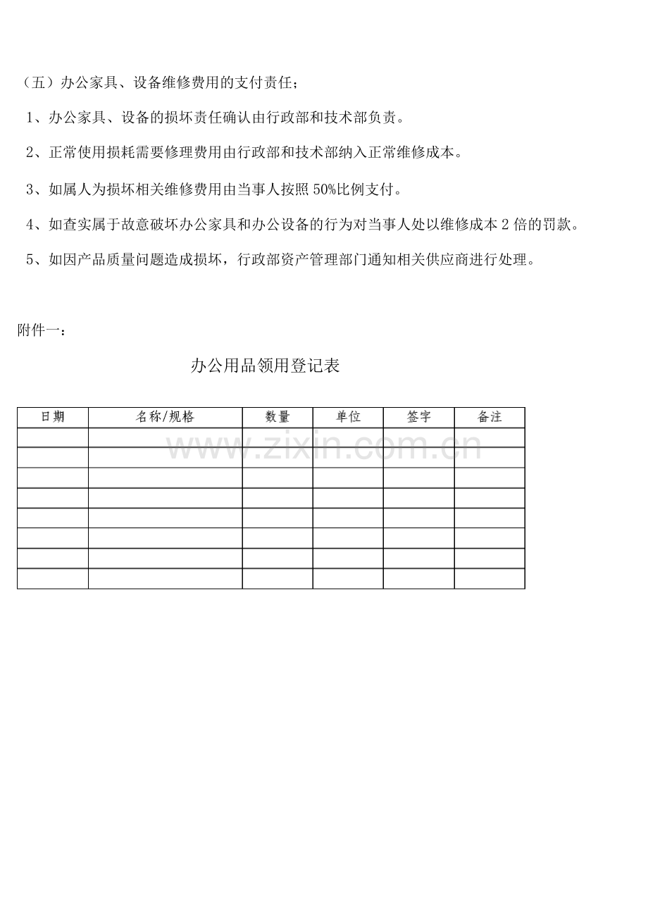 新员工办公设备办公用品配置标准及使用管理规定.docx_第3页