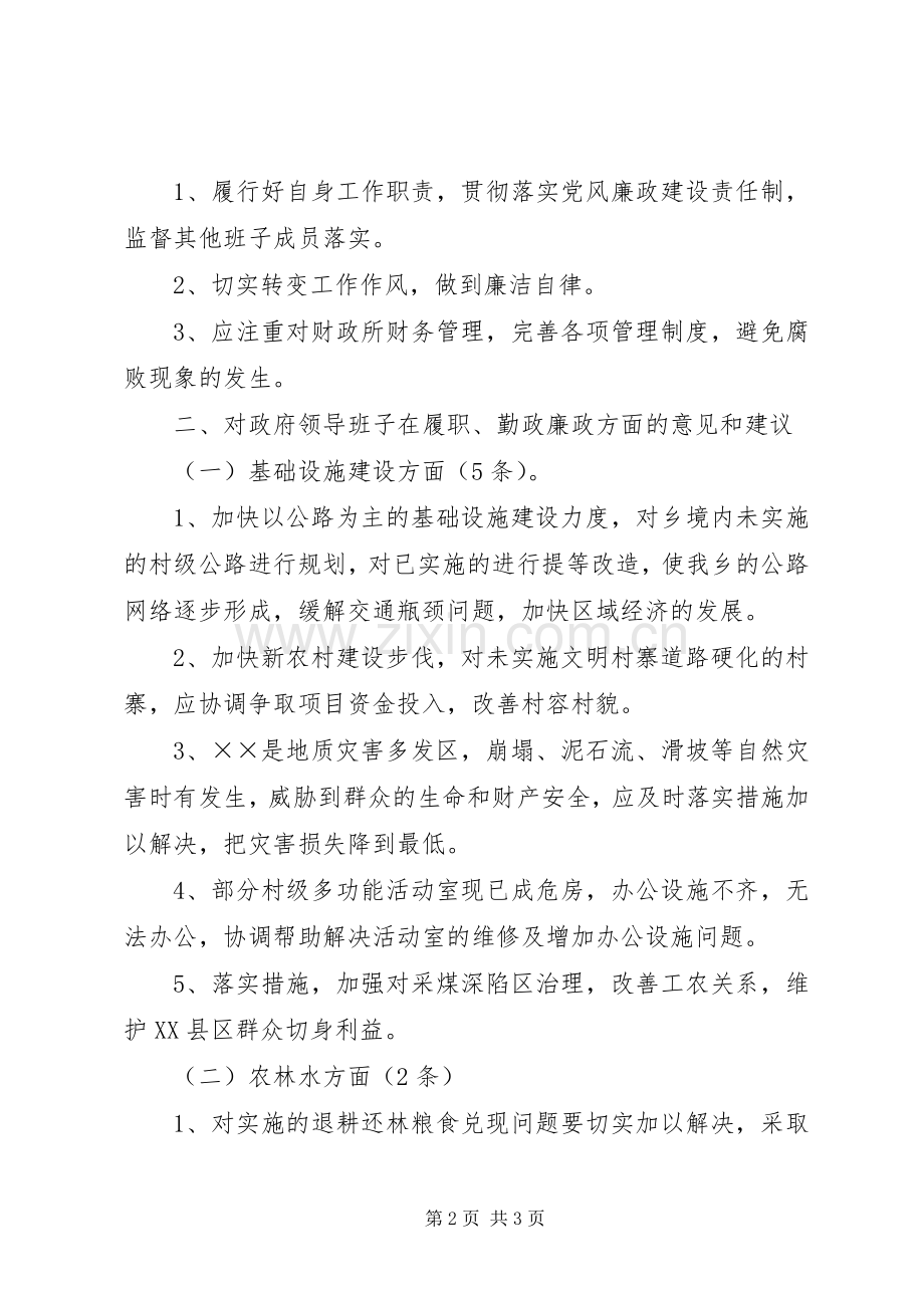 乡镇领导述职述廉总结报告.docx_第2页