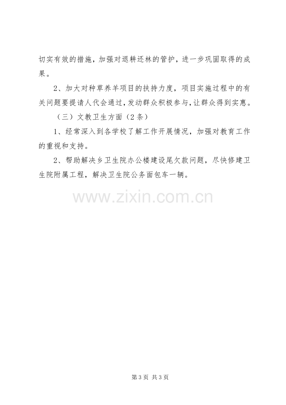 乡镇领导述职述廉总结报告.docx_第3页