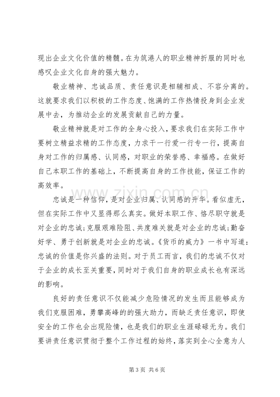 《员工手册》学习心得4篇.docx_第3页