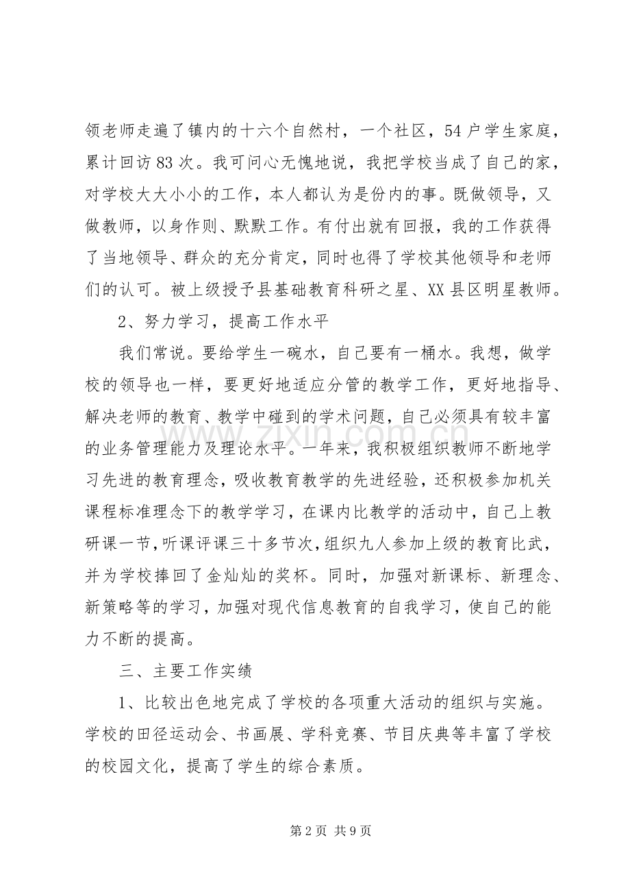 学校述职报告范文三篇.docx_第2页