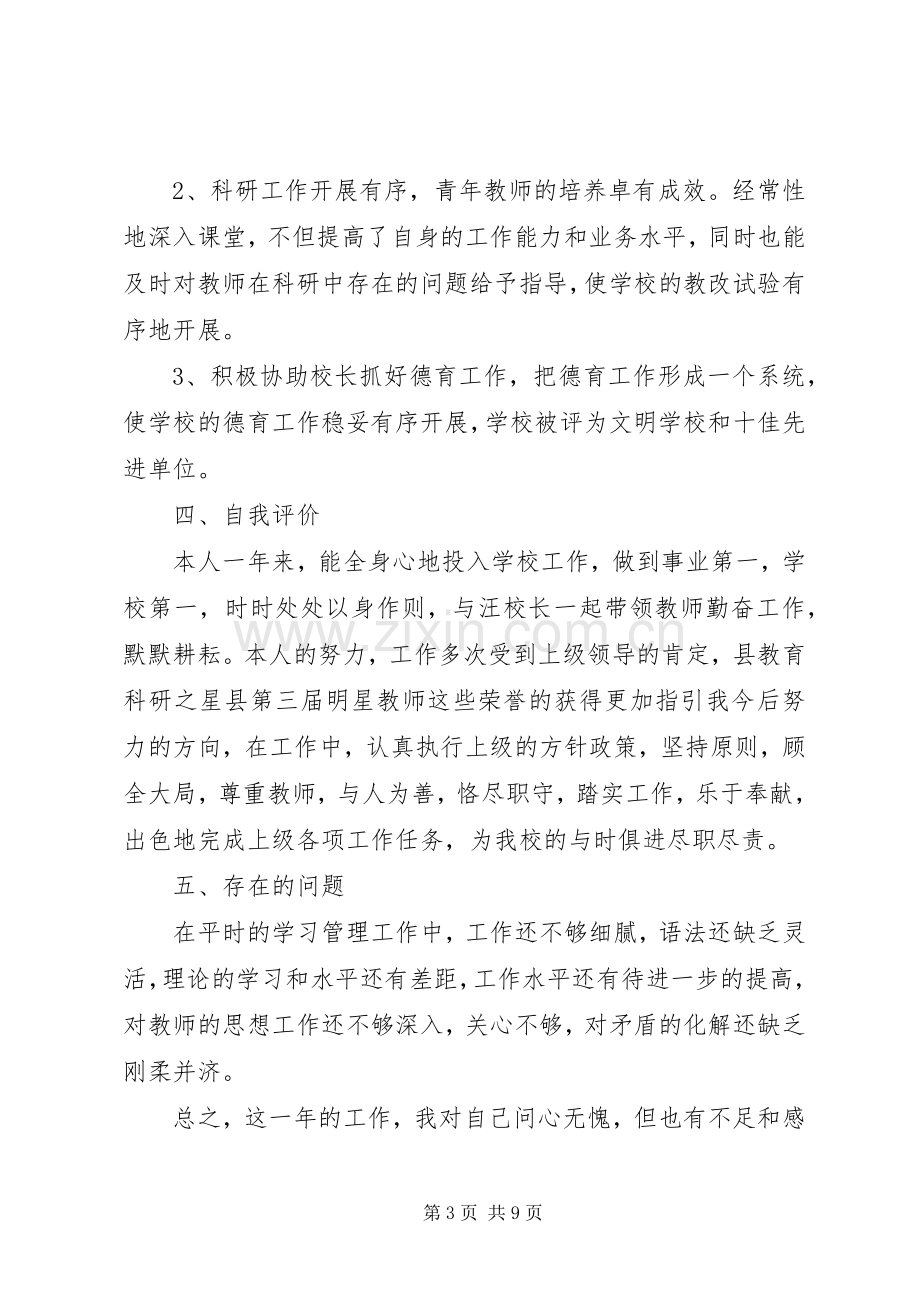 学校述职报告范文三篇.docx_第3页