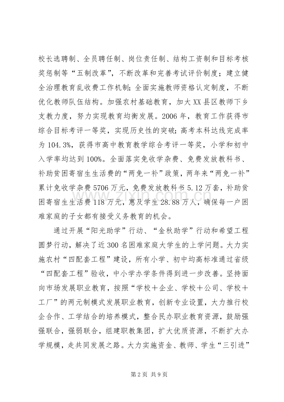 分管计生教育副县长述职报告.docx_第2页