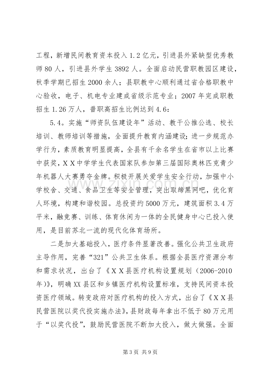 分管计生教育副县长述职报告.docx_第3页