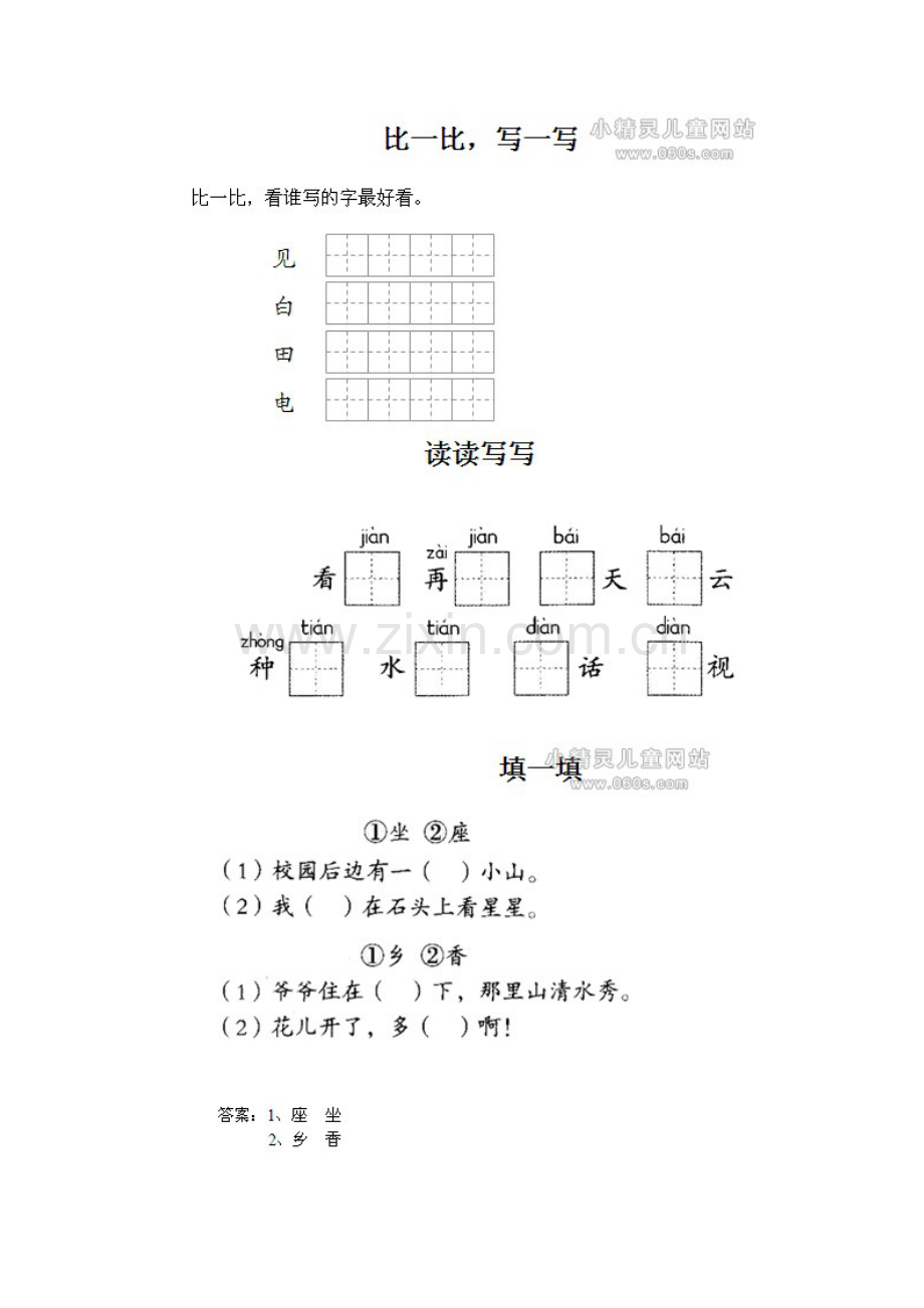 (部编)人教一年级上册小小的船.doc_第3页