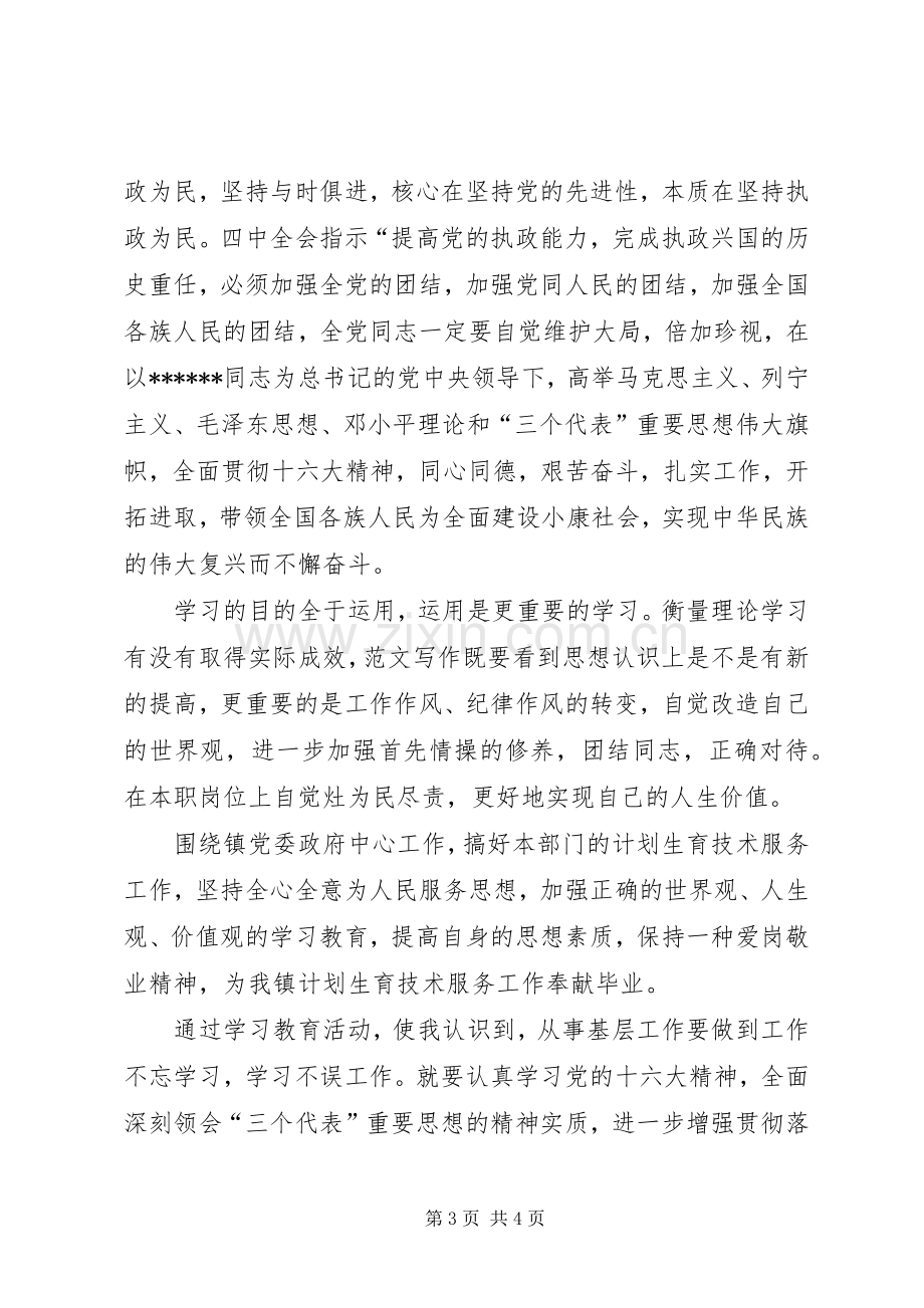 优秀心得体会范文：转变干部作风促进工作落实心得体会.docx_第3页