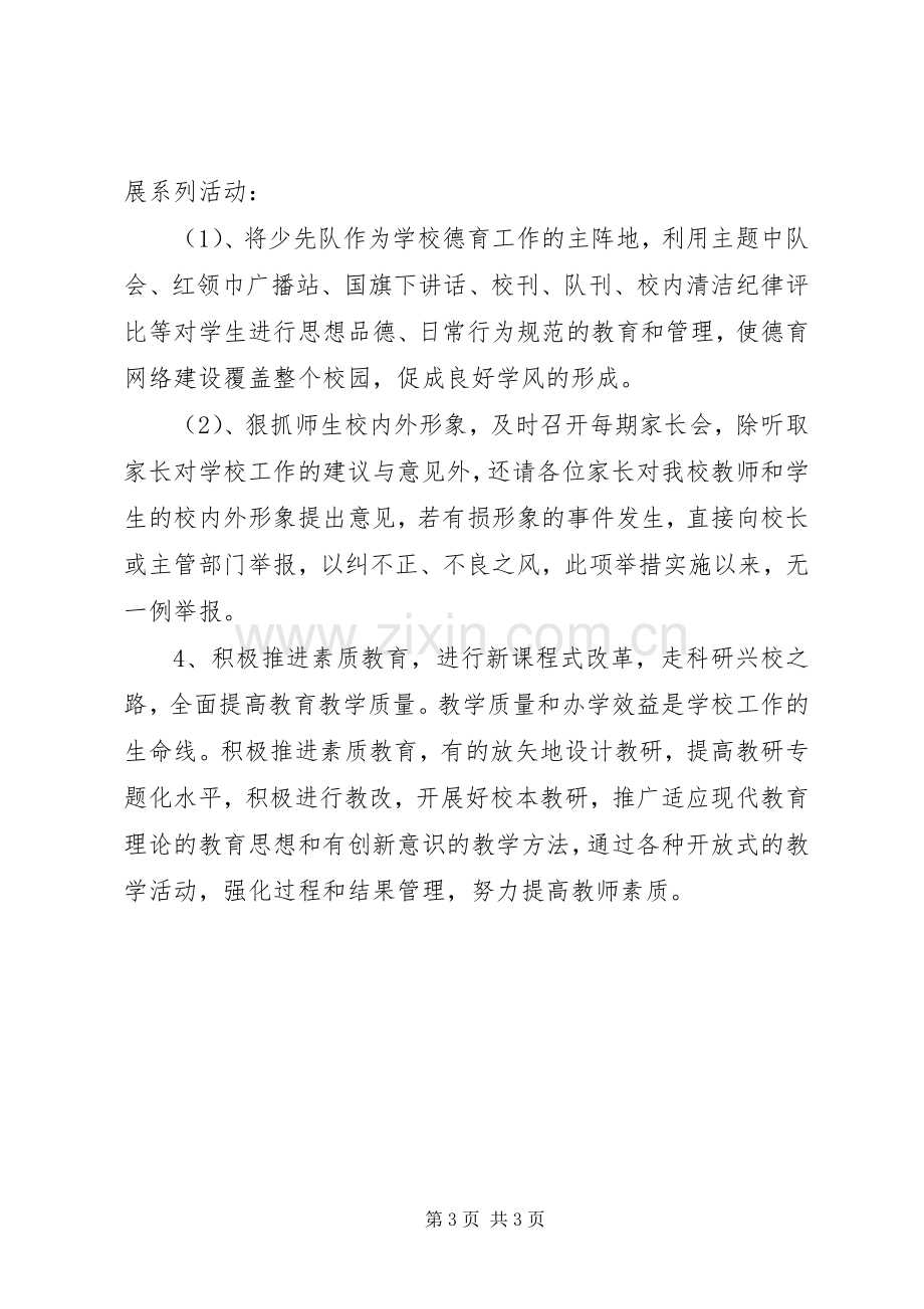 校长的个人述职述廉报告范文.docx_第3页