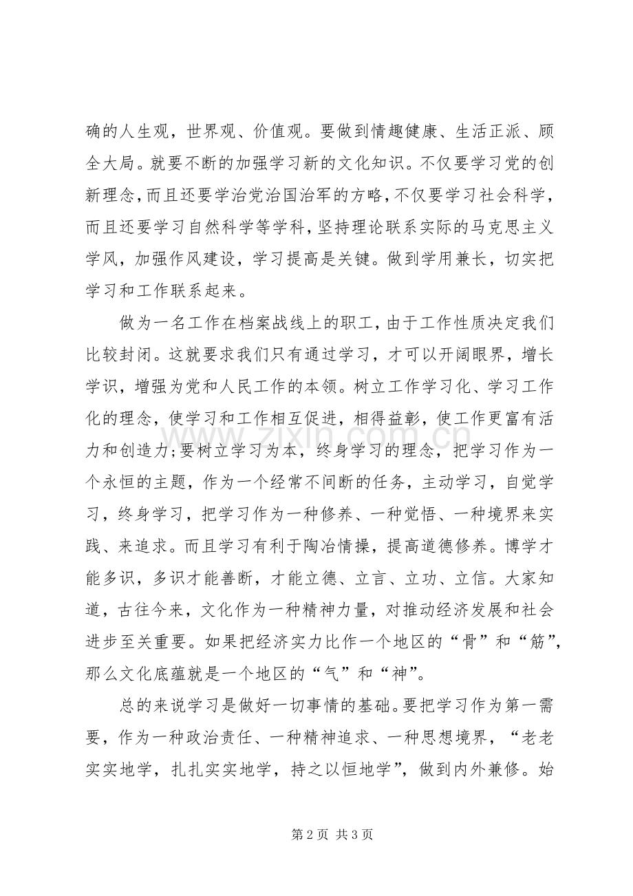 学习“八个优良作风”心得体会范文.docx_第2页