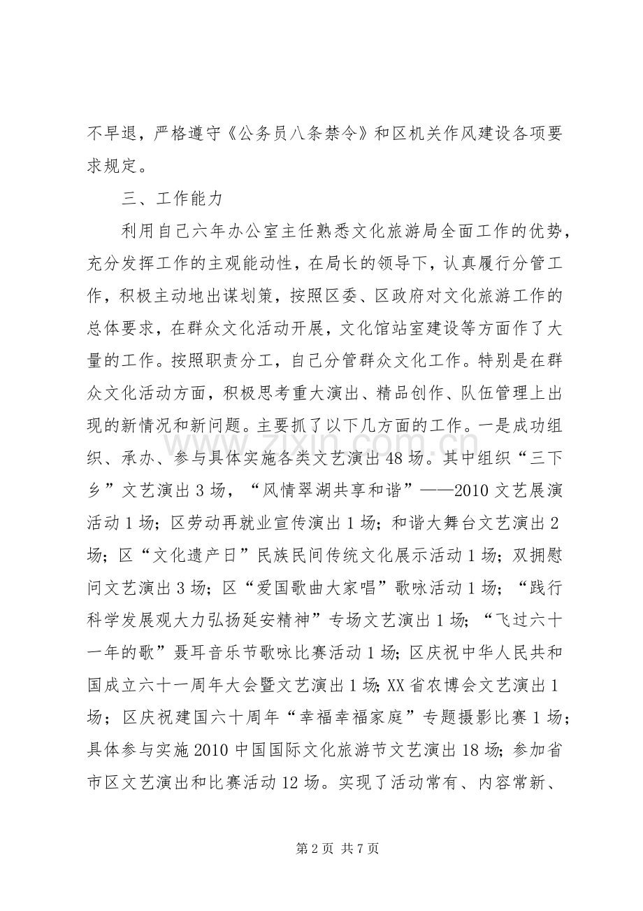 文化局主任述职述廉报告总结.docx_第2页