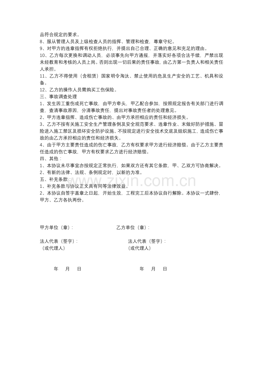 劳务分包安全管理协议书.docx_第2页