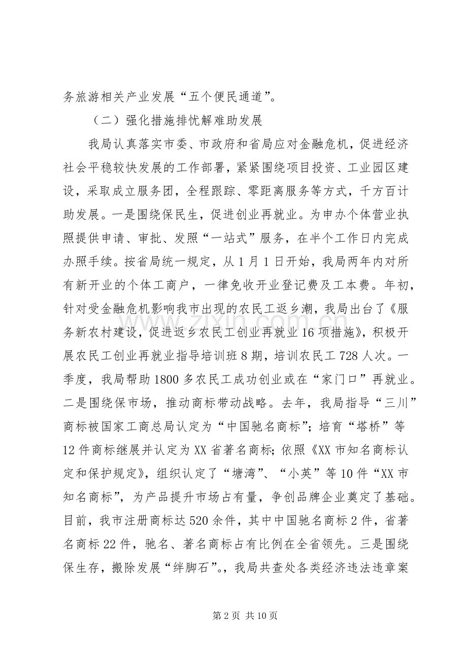 市工商局述职报告范文.docx_第2页