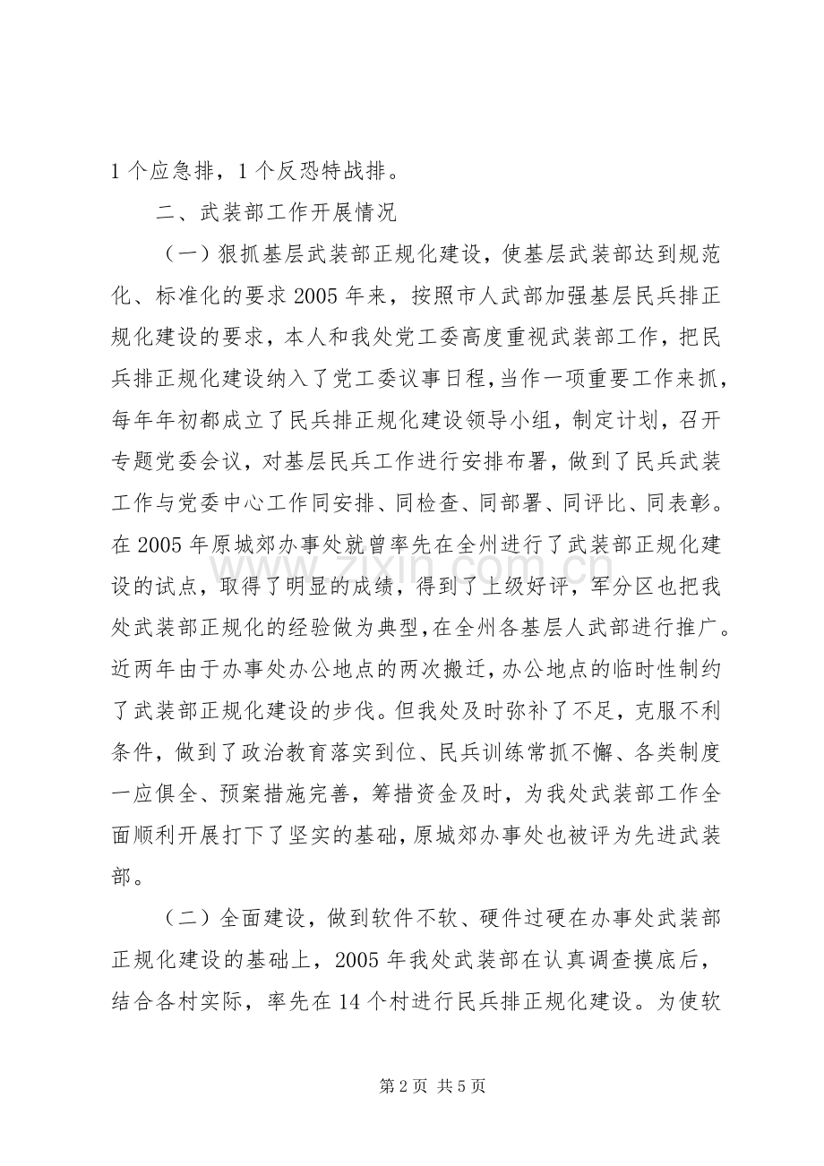 党管武装工作述职乡镇书记党管武装述职.docx_第2页