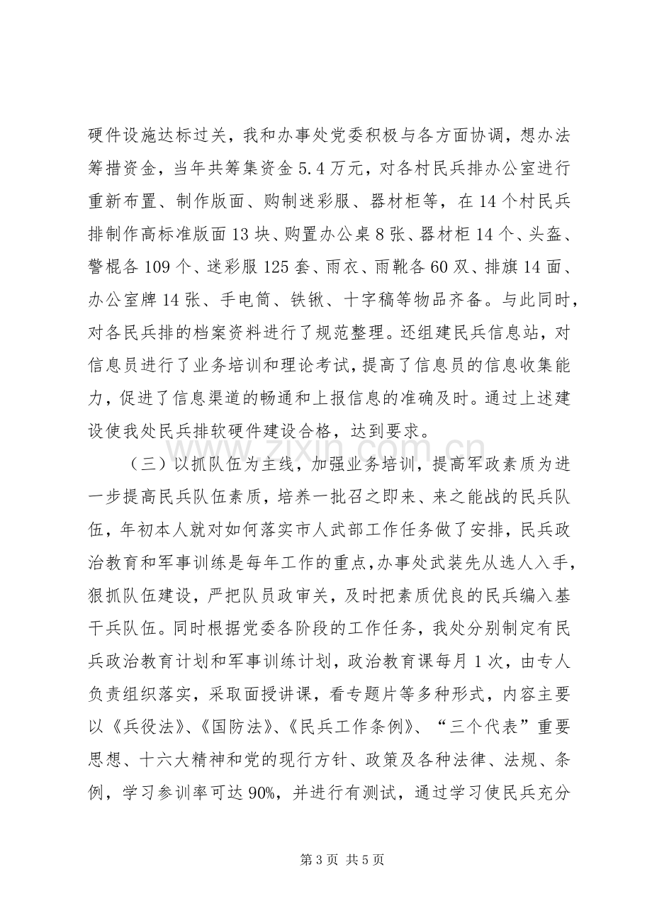 党管武装工作述职乡镇书记党管武装述职.docx_第3页