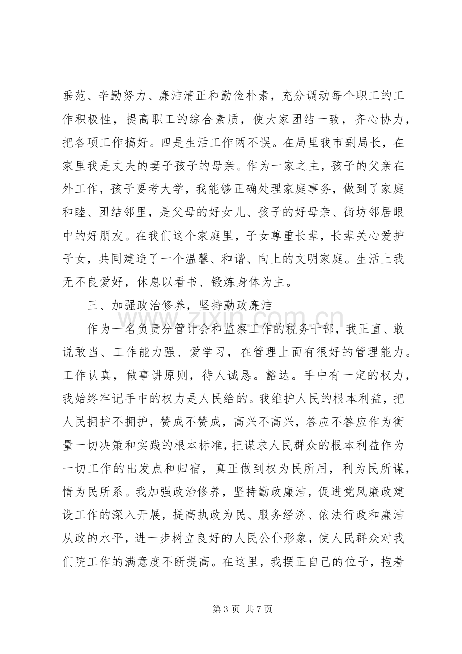 税务局副局长述职述廉报告.docx_第3页