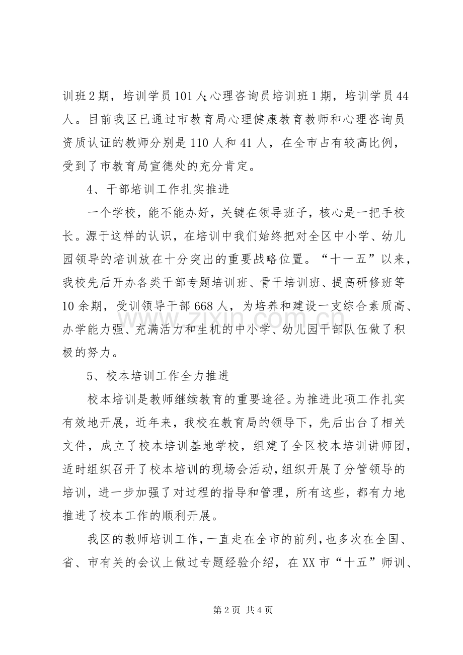 学校校长助理述职述廉报告.docx_第2页