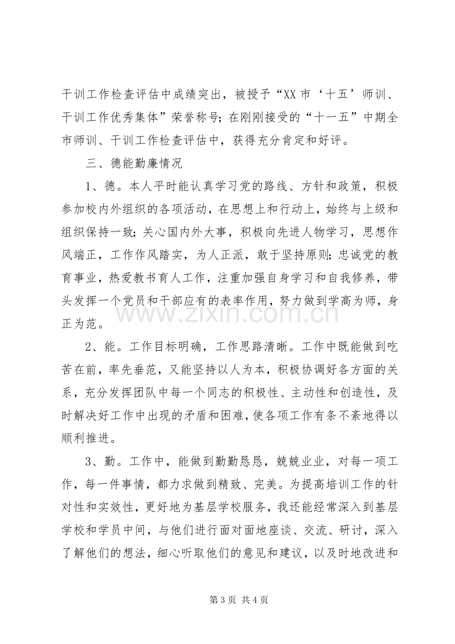 学校校长助理述职述廉报告.docx_第3页