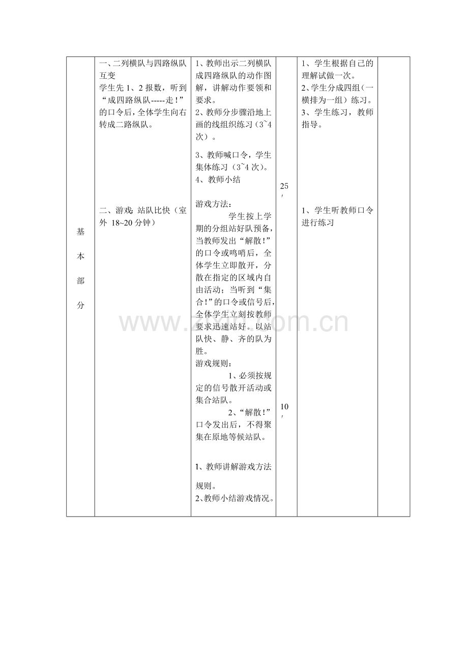 教案三年级二1.doc_第2页