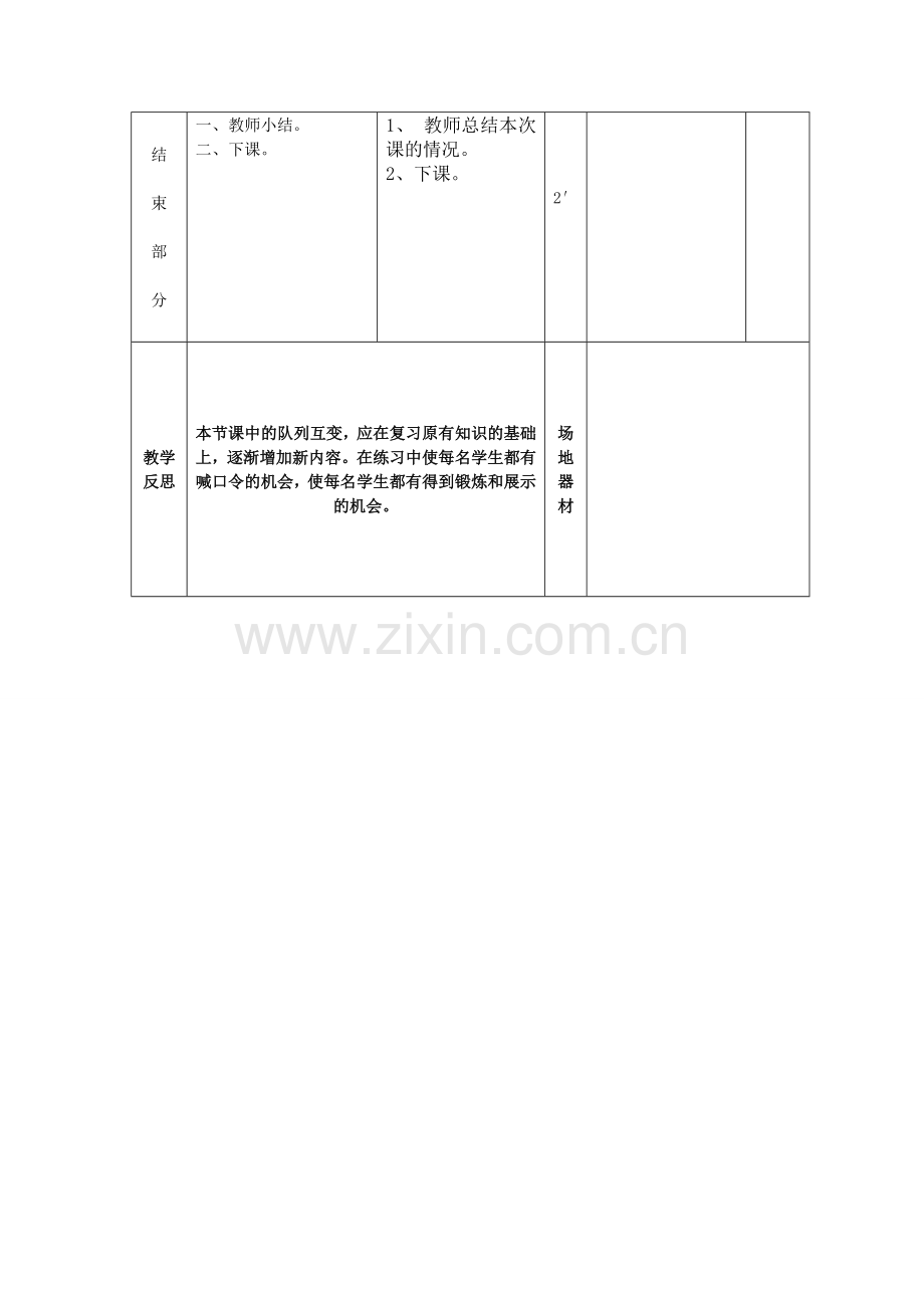 教案三年级二1.doc_第3页