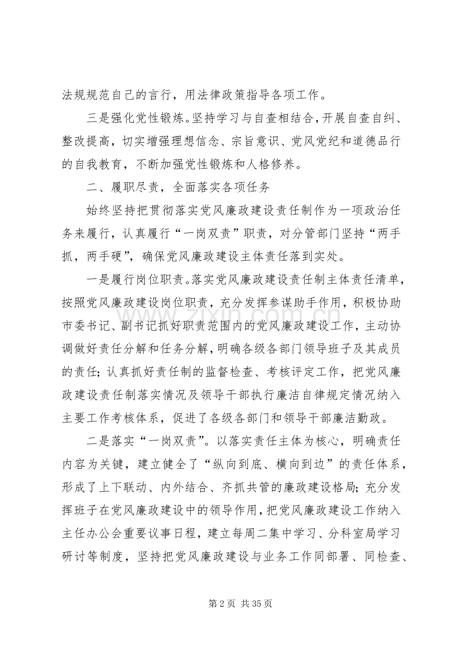 办公室主任述职述廉报告七篇.docx_第2页