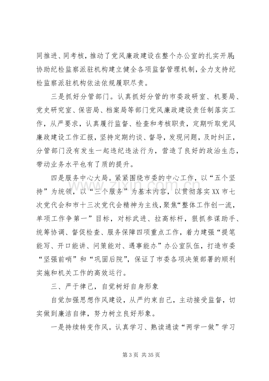 办公室主任述职述廉报告七篇.docx_第3页